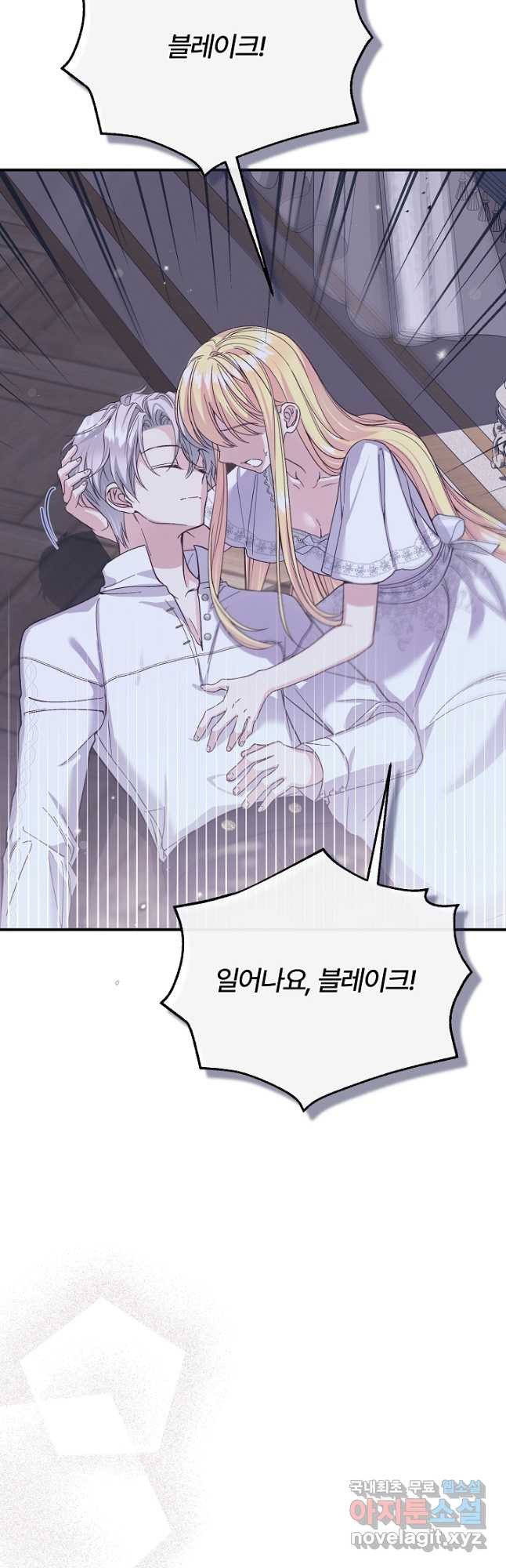 괴물 황태자의 아내가 되었습니다 94화 26