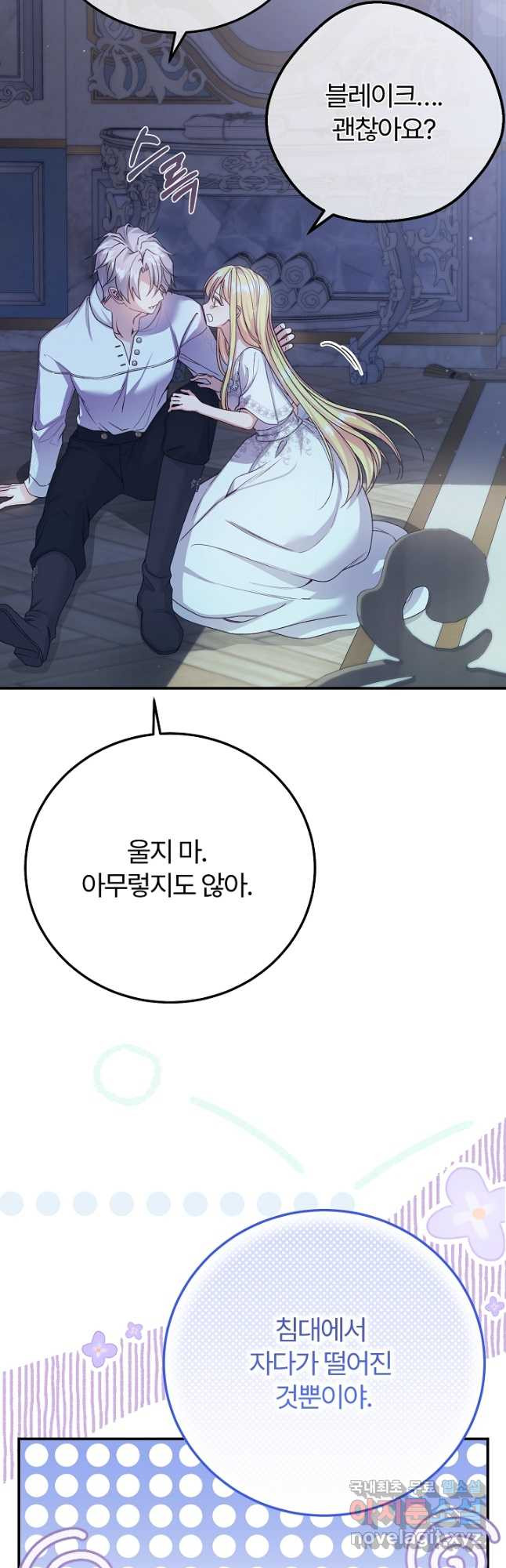 괴물 황태자의 아내가 되었습니다 94화 28