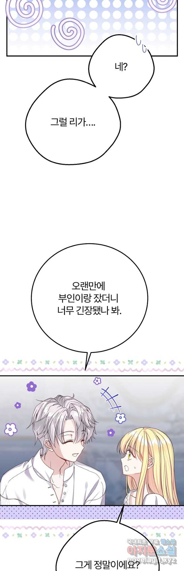 괴물 황태자의 아내가 되었습니다 94화 29