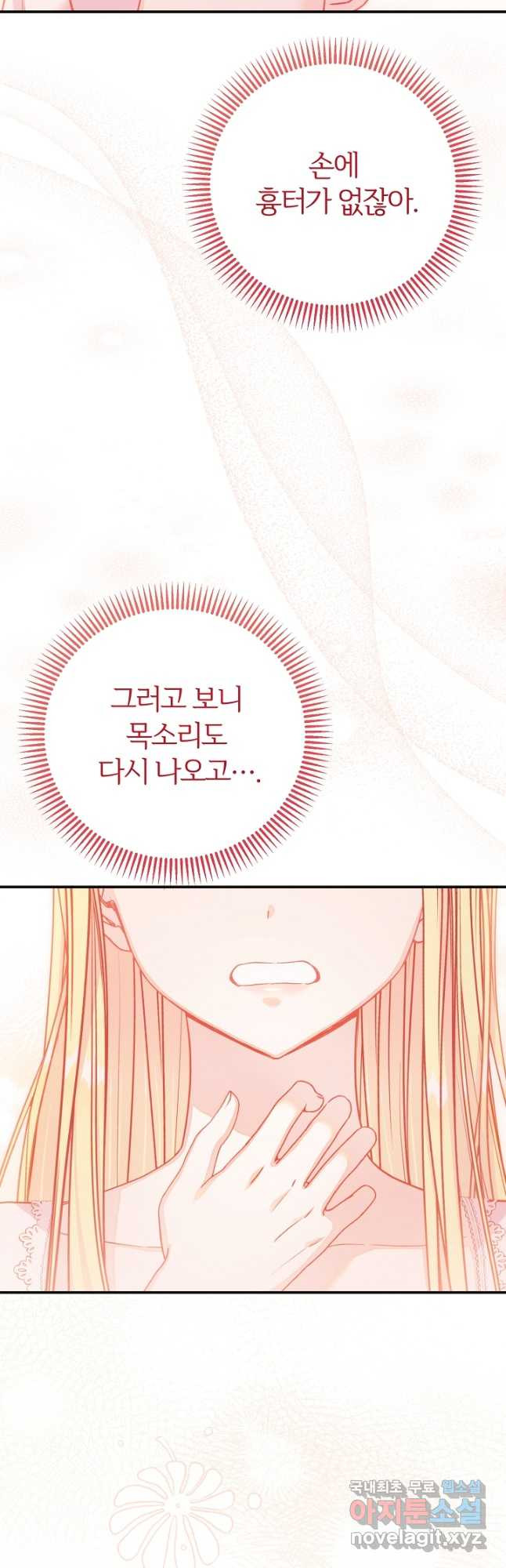 괴물 황태자의 아내가 되었습니다 94화 33