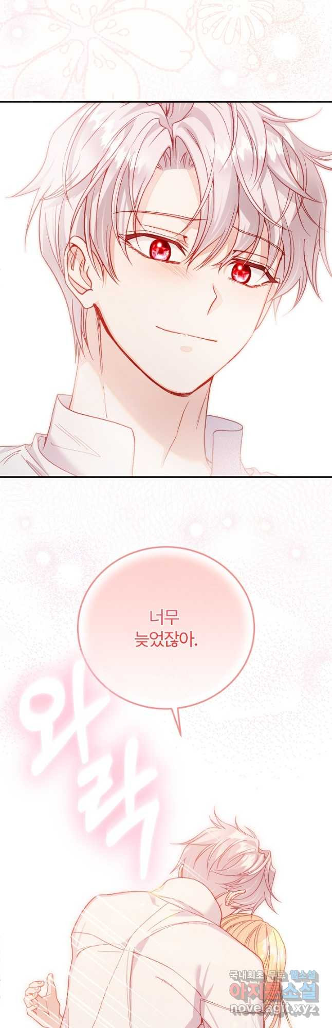 괴물 황태자의 아내가 되었습니다 94화 35
