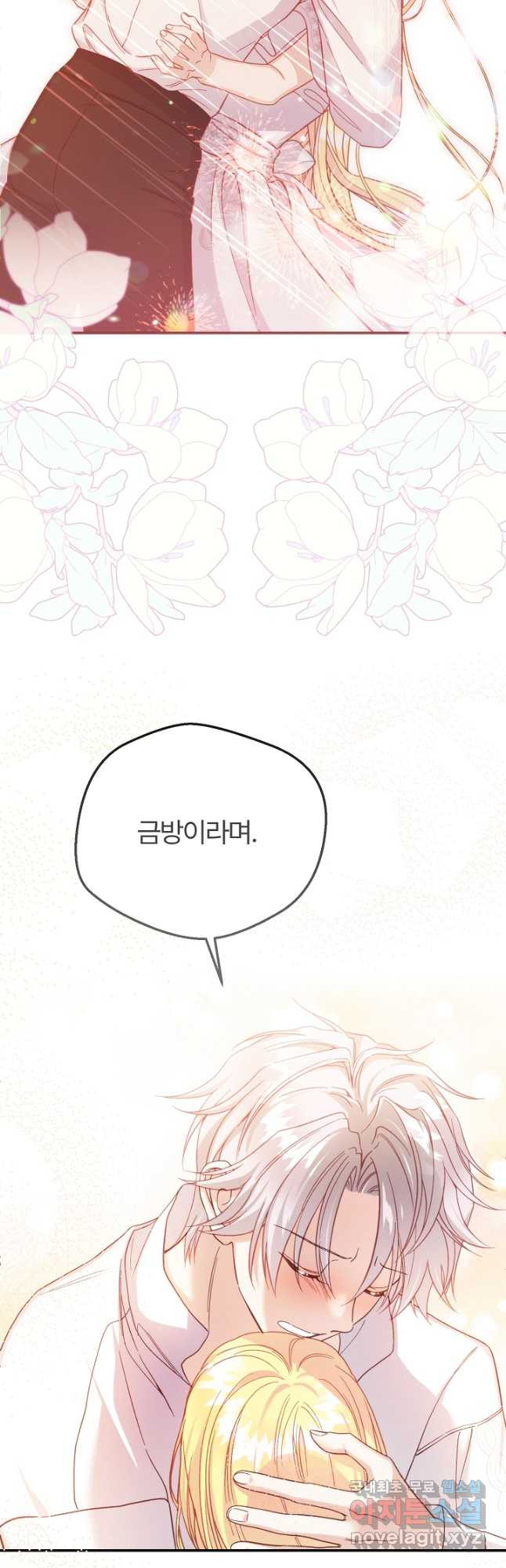 괴물 황태자의 아내가 되었습니다 94화 36
