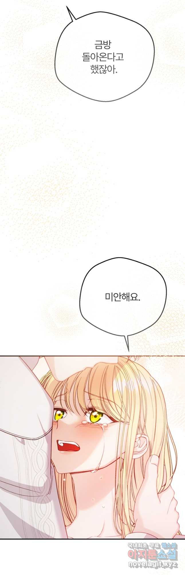 괴물 황태자의 아내가 되었습니다 94화 37