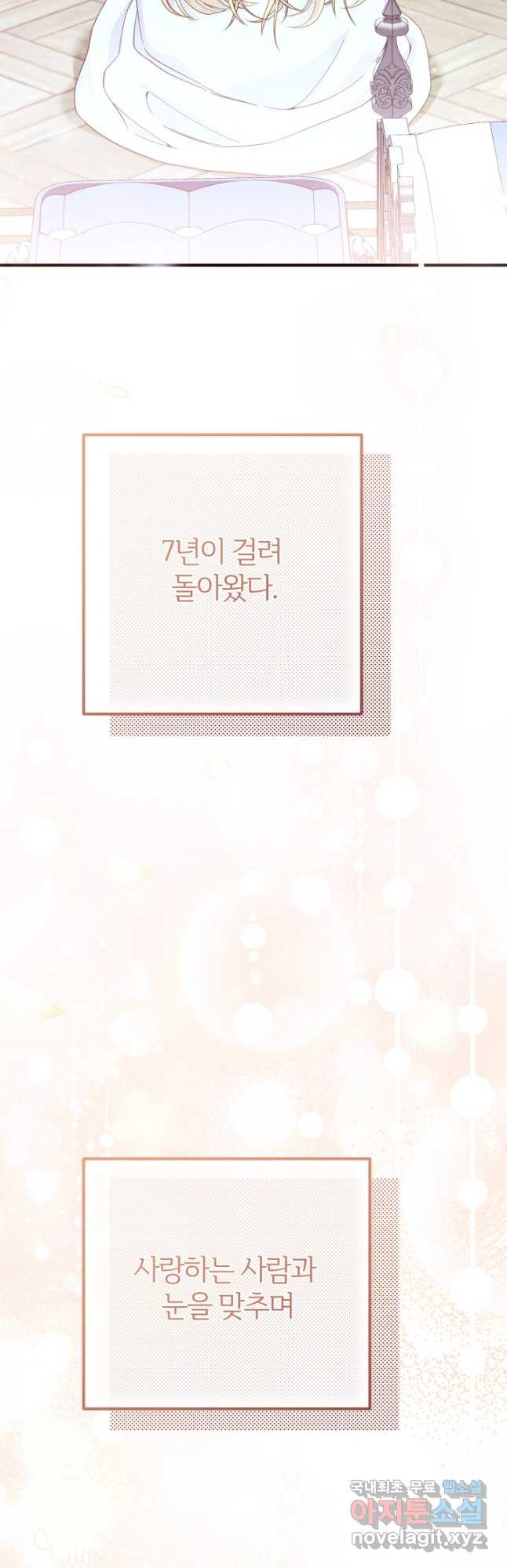괴물 황태자의 아내가 되었습니다 94화 39