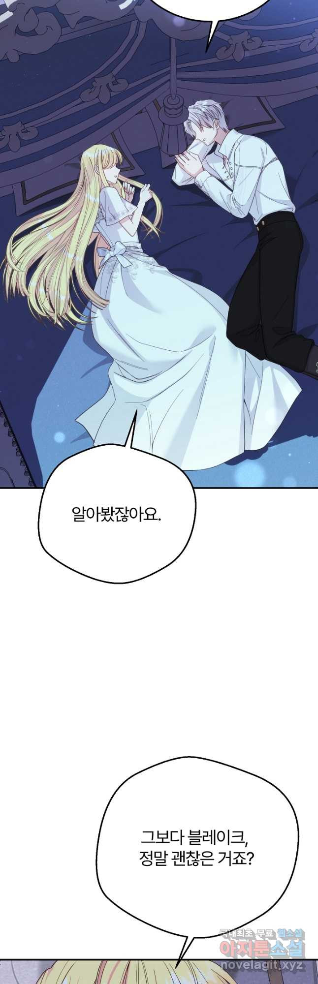 괴물 황태자의 아내가 되었습니다 94화 43