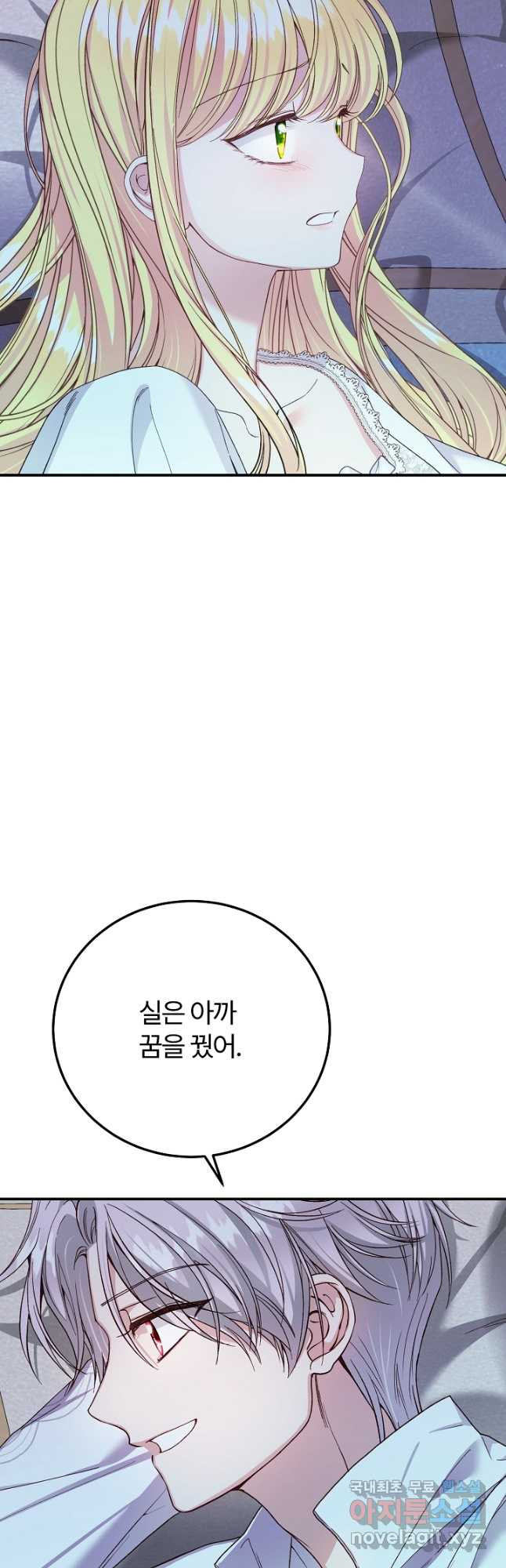 괴물 황태자의 아내가 되었습니다 94화 44