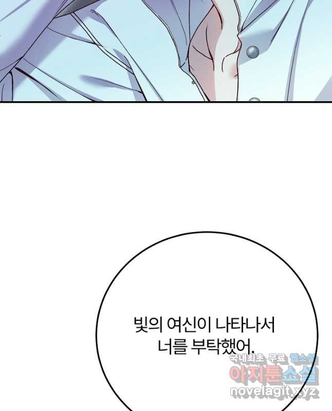 괴물 황태자의 아내가 되었습니다 94화 45