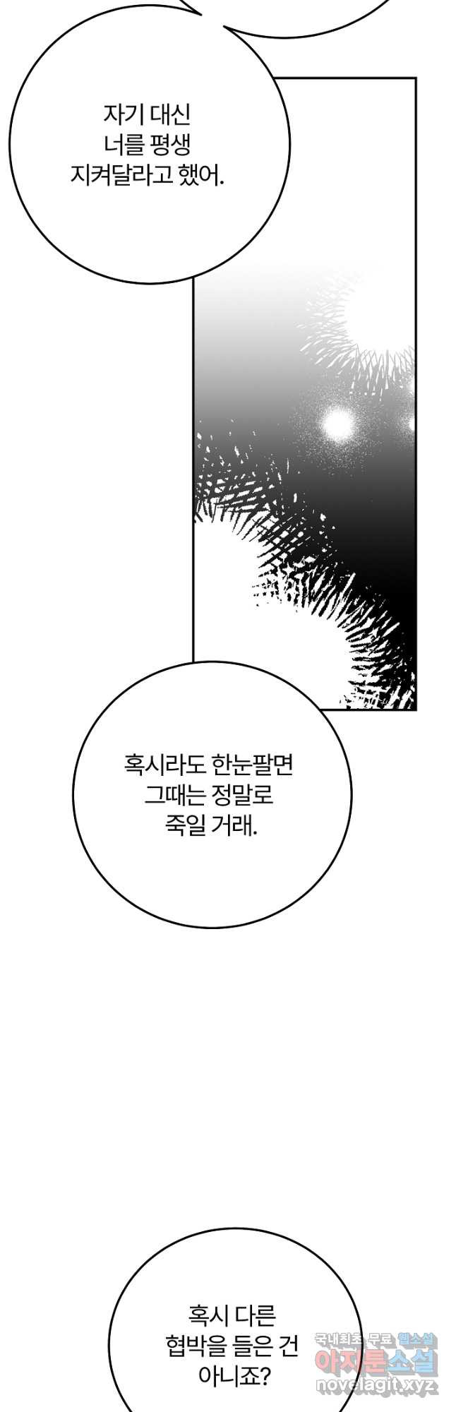 괴물 황태자의 아내가 되었습니다 94화 46