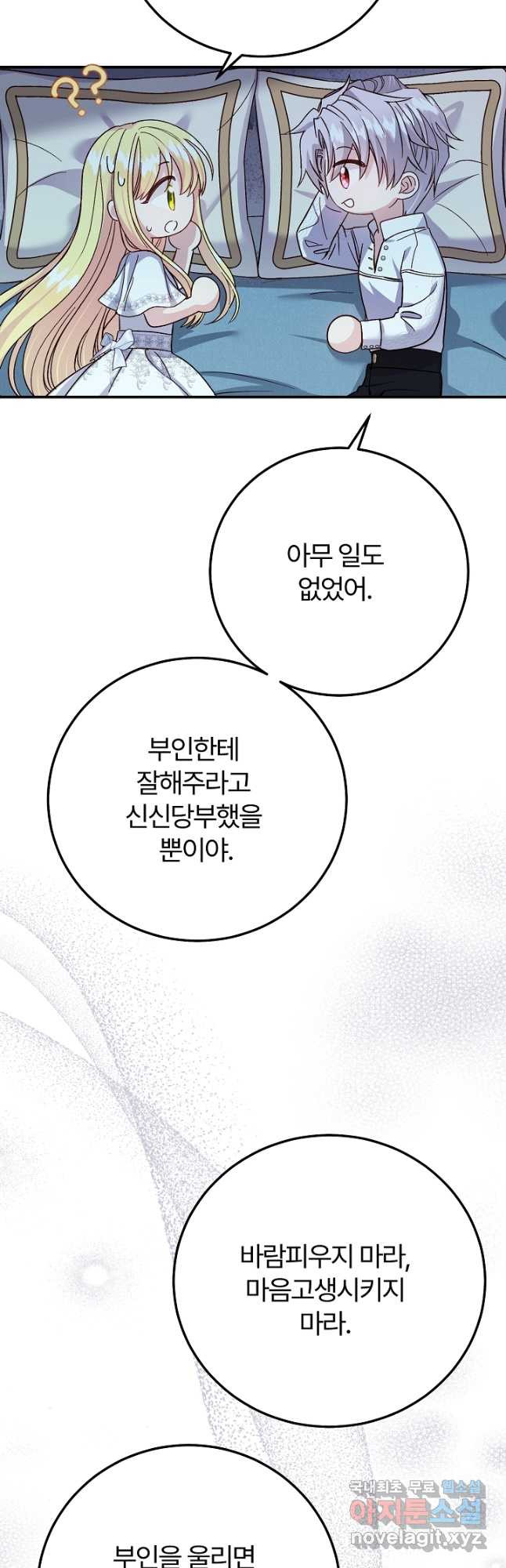 괴물 황태자의 아내가 되었습니다 94화 47