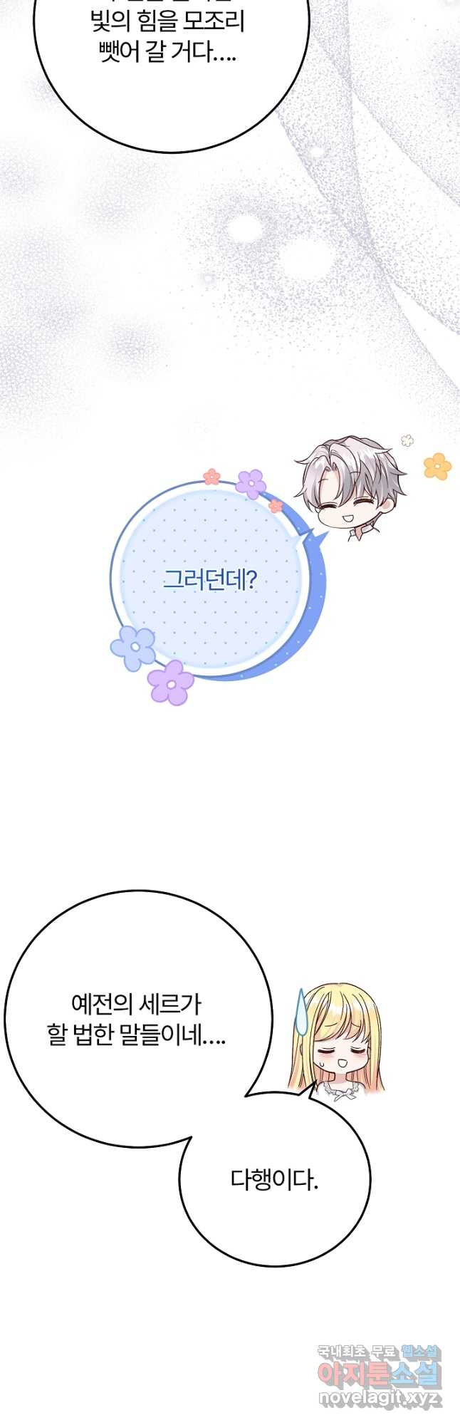괴물 황태자의 아내가 되었습니다 94화 48