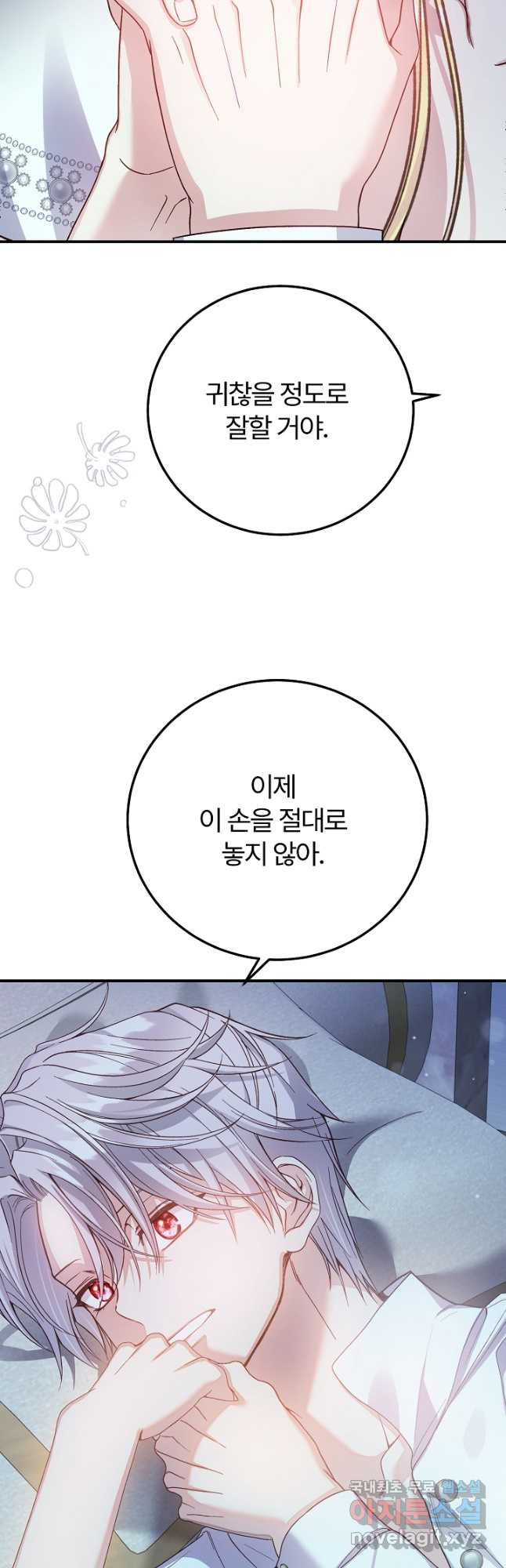 괴물 황태자의 아내가 되었습니다 94화 50