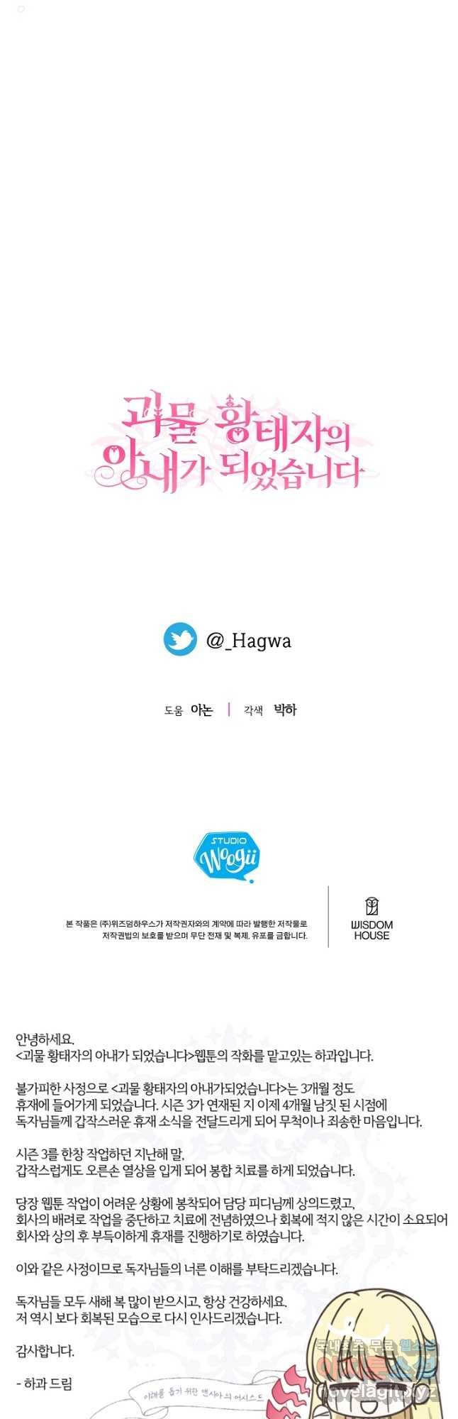 괴물 황태자의 아내가 되었습니다 94화 58