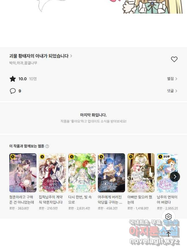 괴물 황태자의 아내가 되었습니다 94화 59