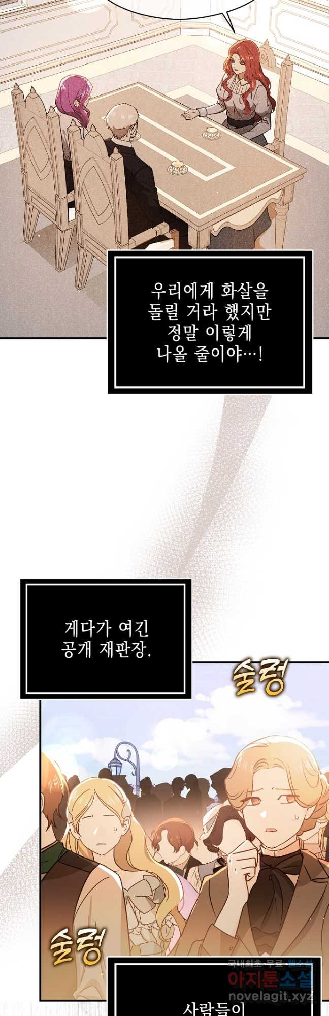 남주를 꼬시려던 건 아니었습니다 93화 2