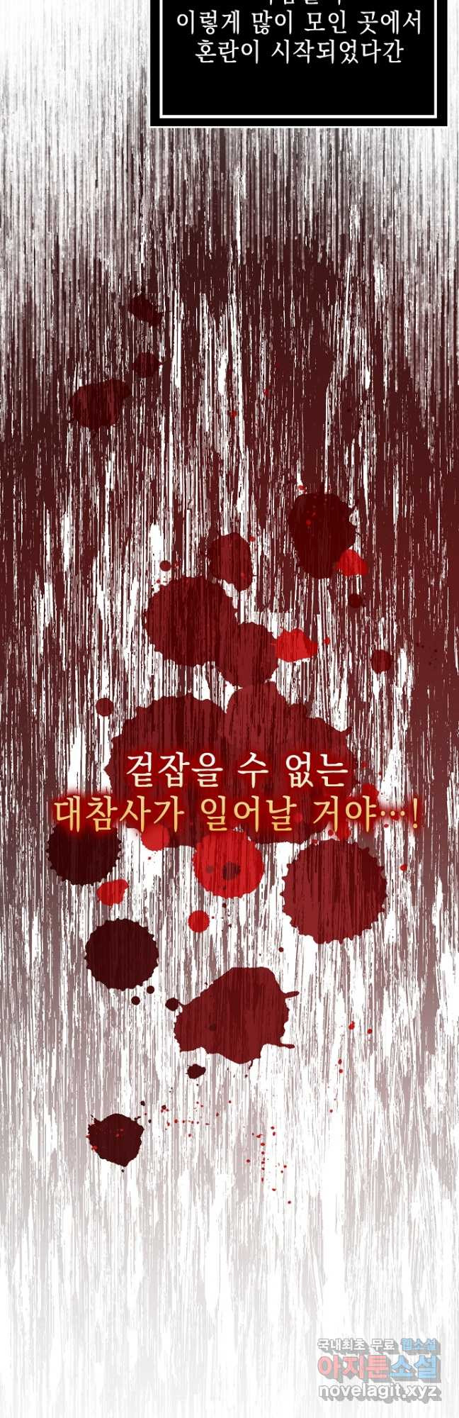 남주를 꼬시려던 건 아니었습니다 93화 3