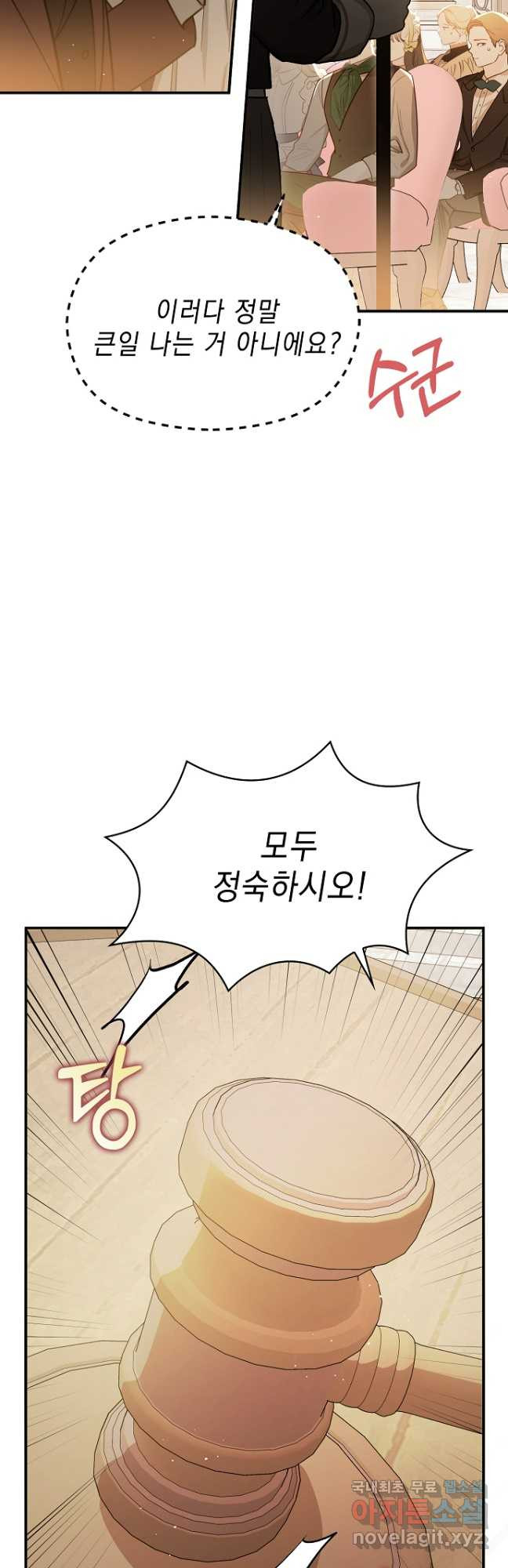 남주를 꼬시려던 건 아니었습니다 93화 5