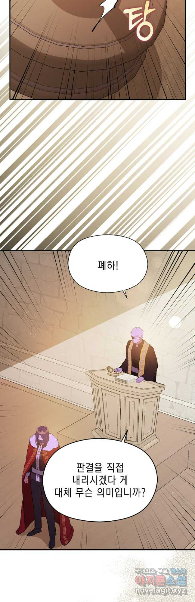 남주를 꼬시려던 건 아니었습니다 93화 6