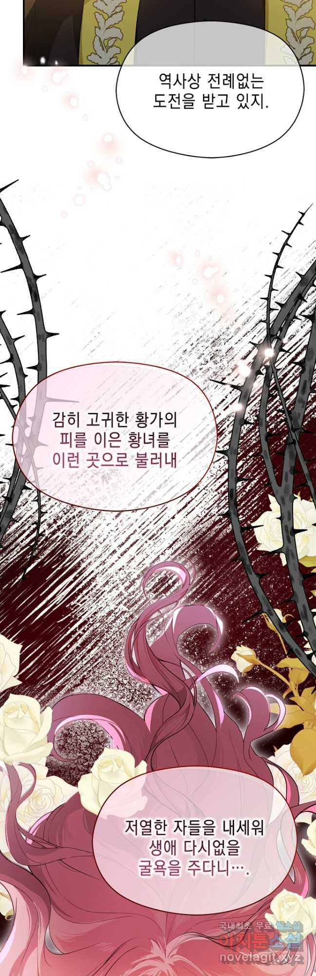 남주를 꼬시려던 건 아니었습니다 93화 8