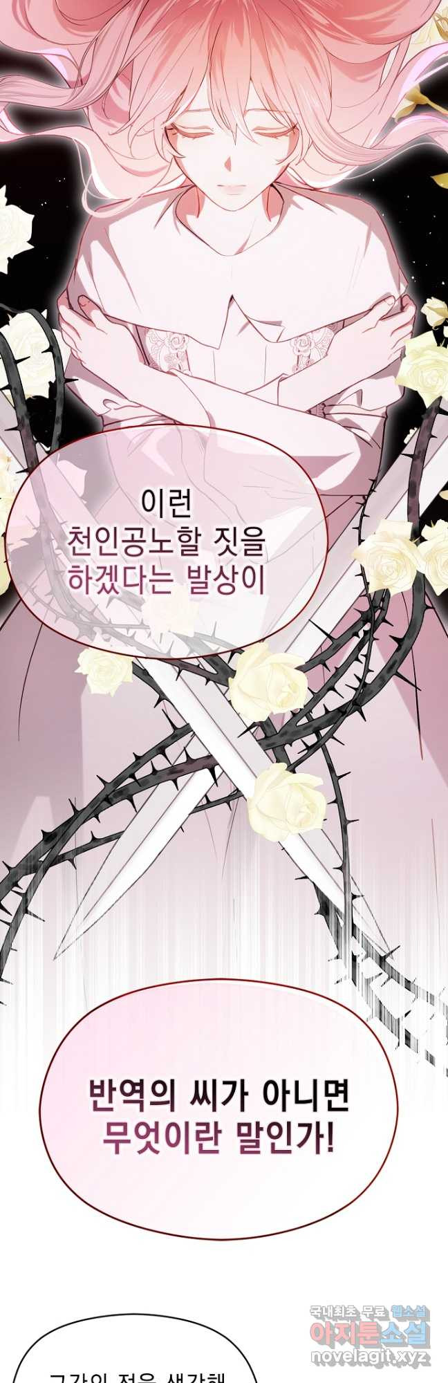 남주를 꼬시려던 건 아니었습니다 93화 9
