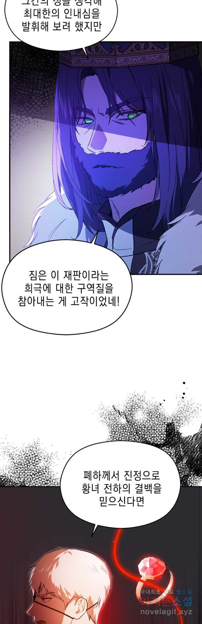 남주를 꼬시려던 건 아니었습니다 93화 10