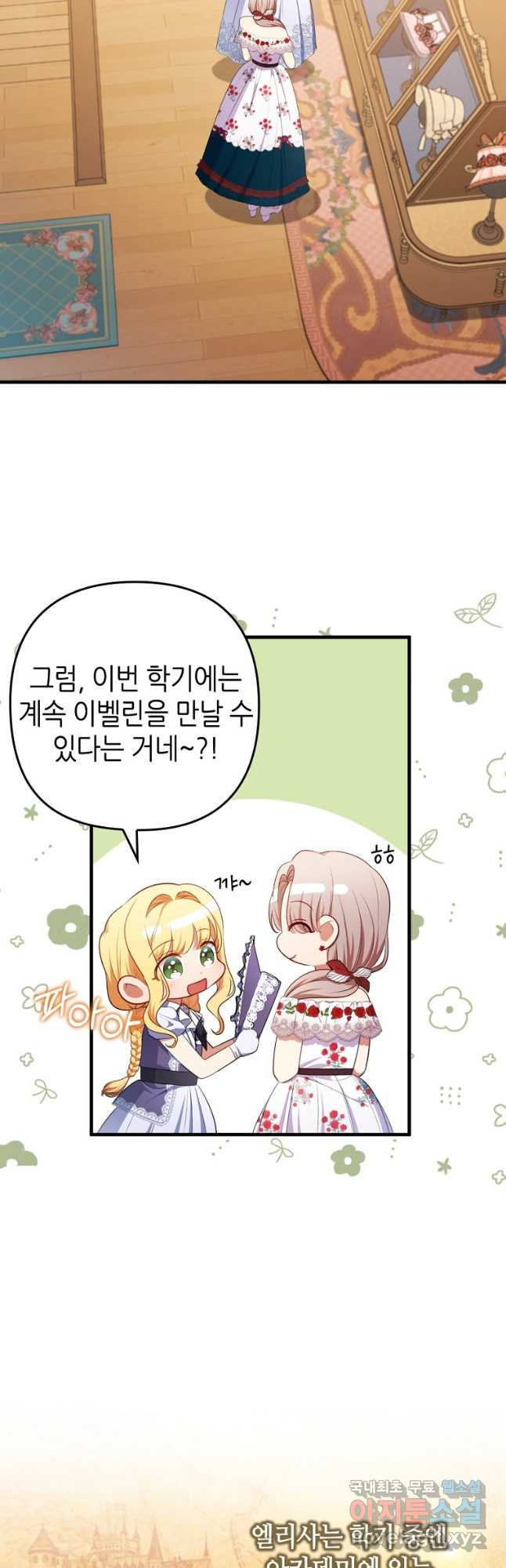 병약한 남주를 꼬셔버렸다 69화 2