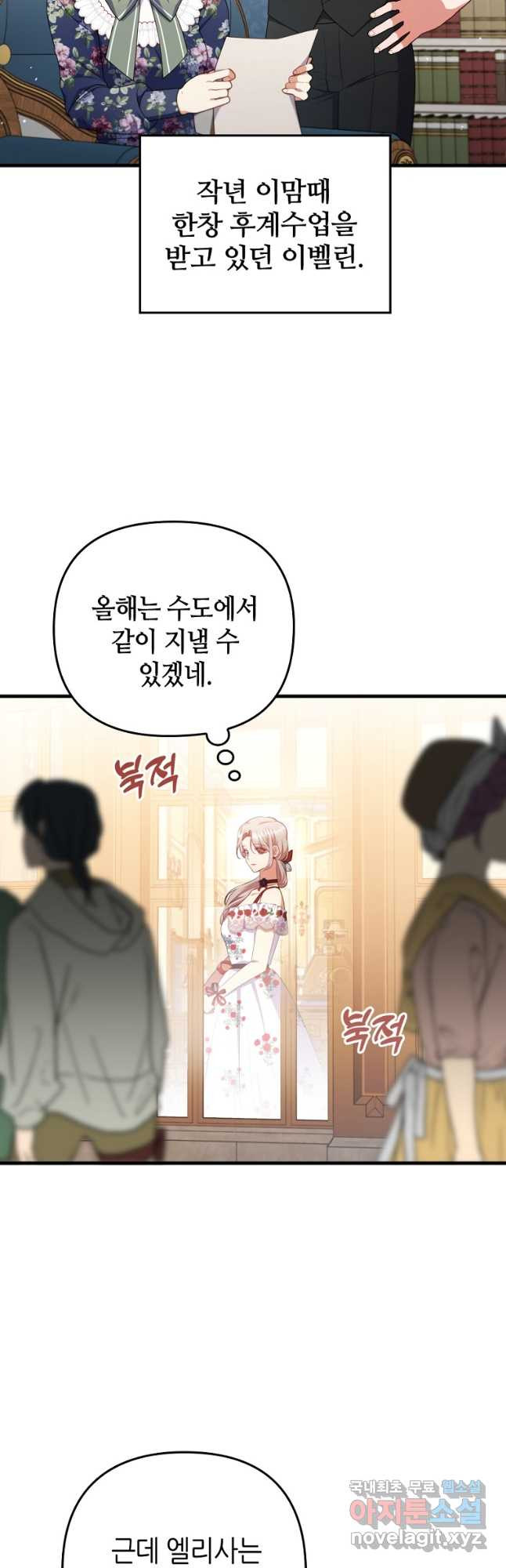 병약한 남주를 꼬셔버렸다 69화 4