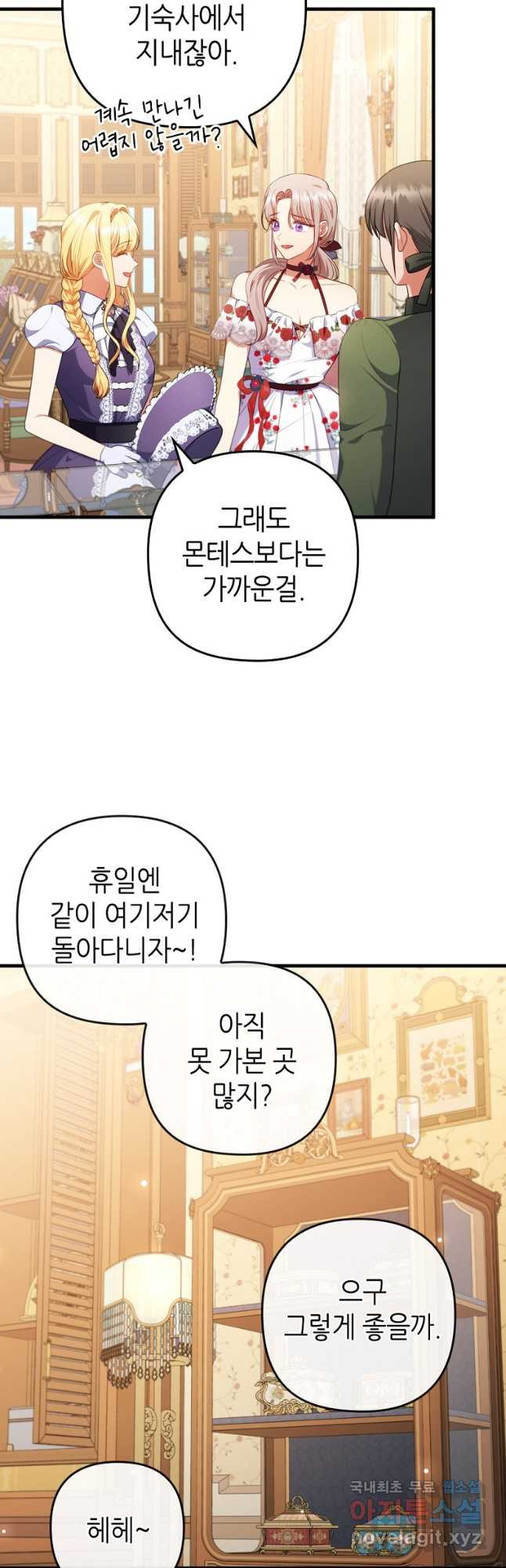 병약한 남주를 꼬셔버렸다 69화 5