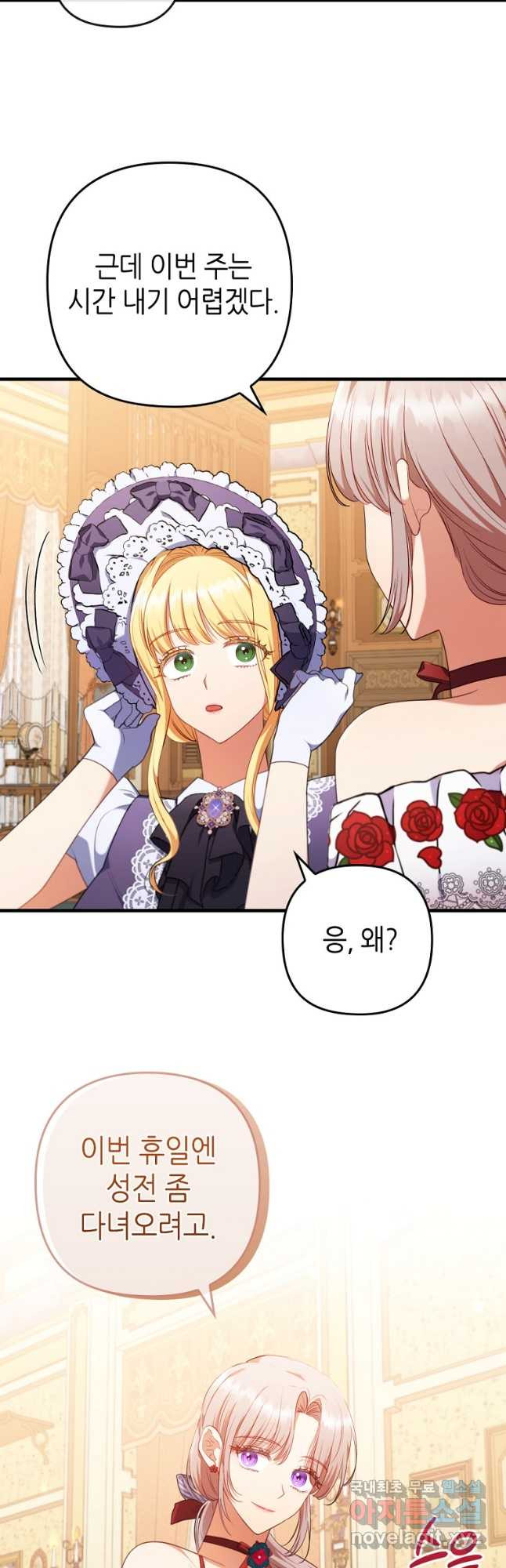 병약한 남주를 꼬셔버렸다 69화 6