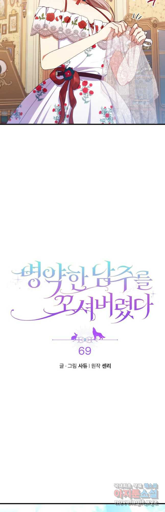 병약한 남주를 꼬셔버렸다 69화 7