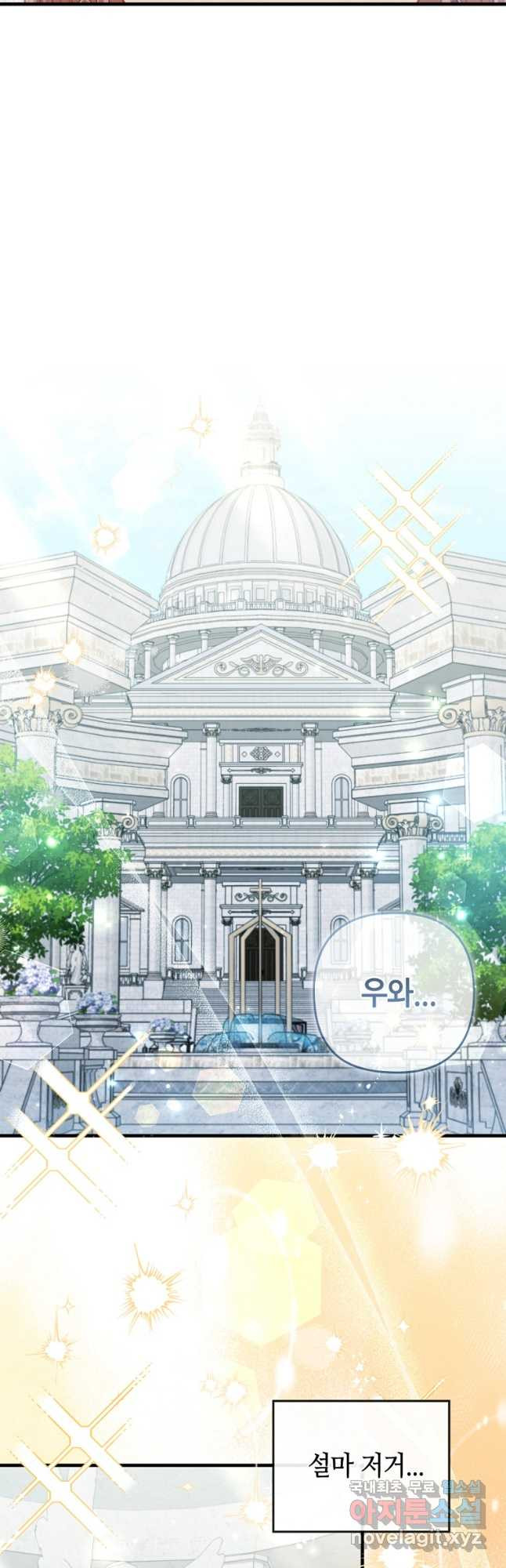 병약한 남주를 꼬셔버렸다 69화 10