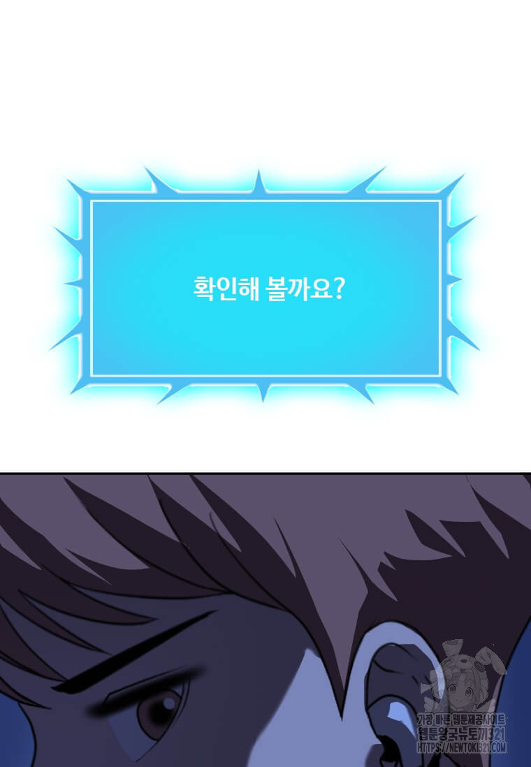 다른 세계에서 주워왔습니다 219화 43