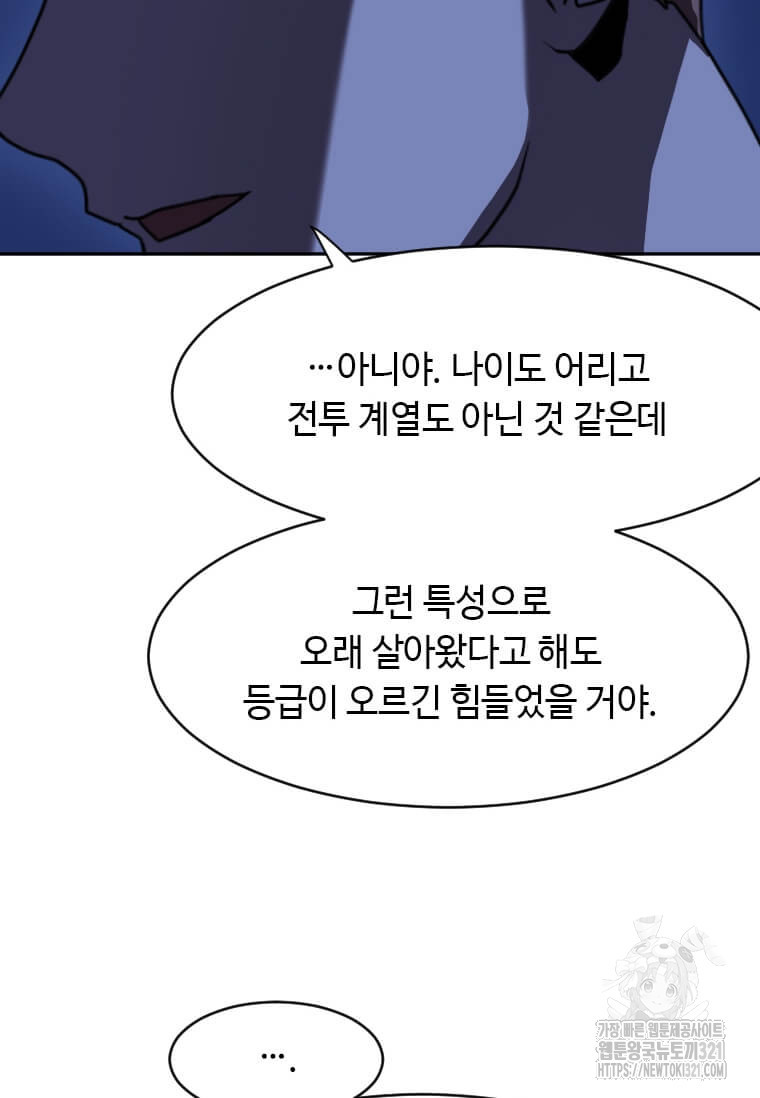 다른 세계에서 주워왔습니다 219화 44