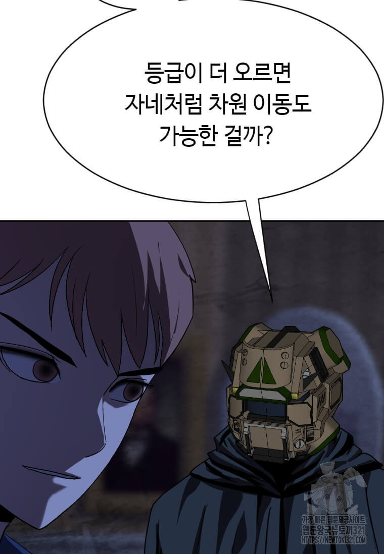 다른 세계에서 주워왔습니다 219화 45