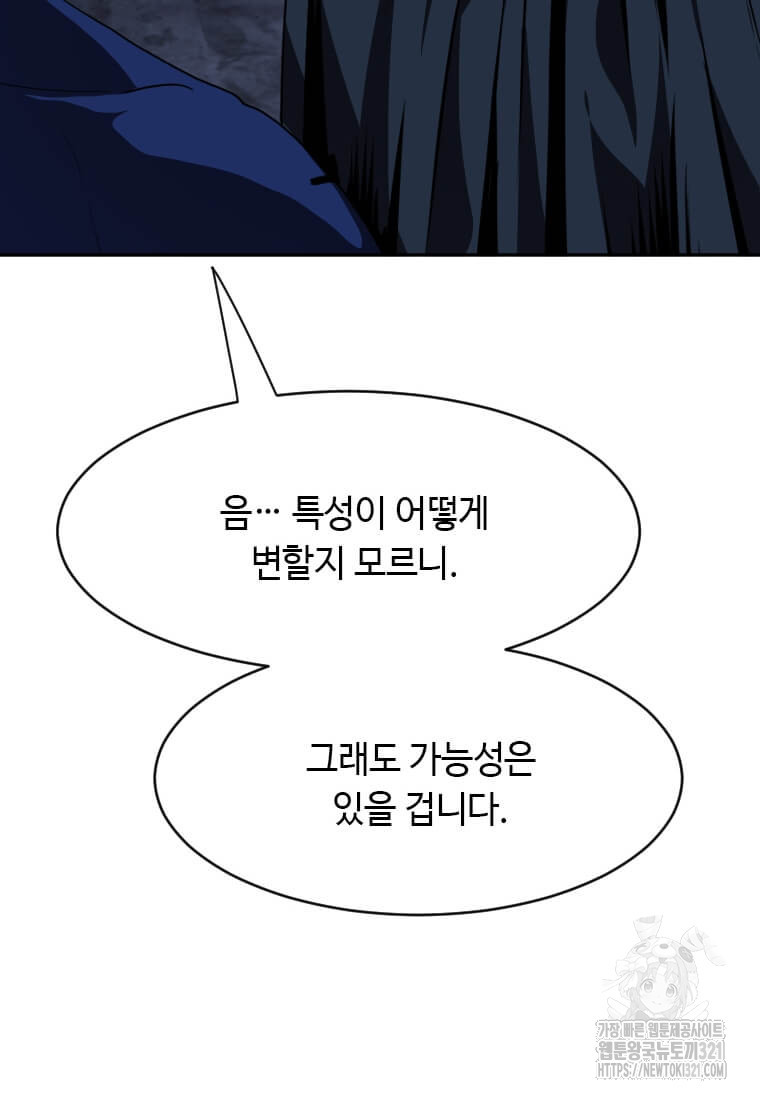 다른 세계에서 주워왔습니다 219화 46