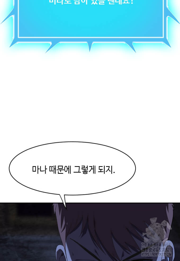 다른 세계에서 주워왔습니다 219화 53