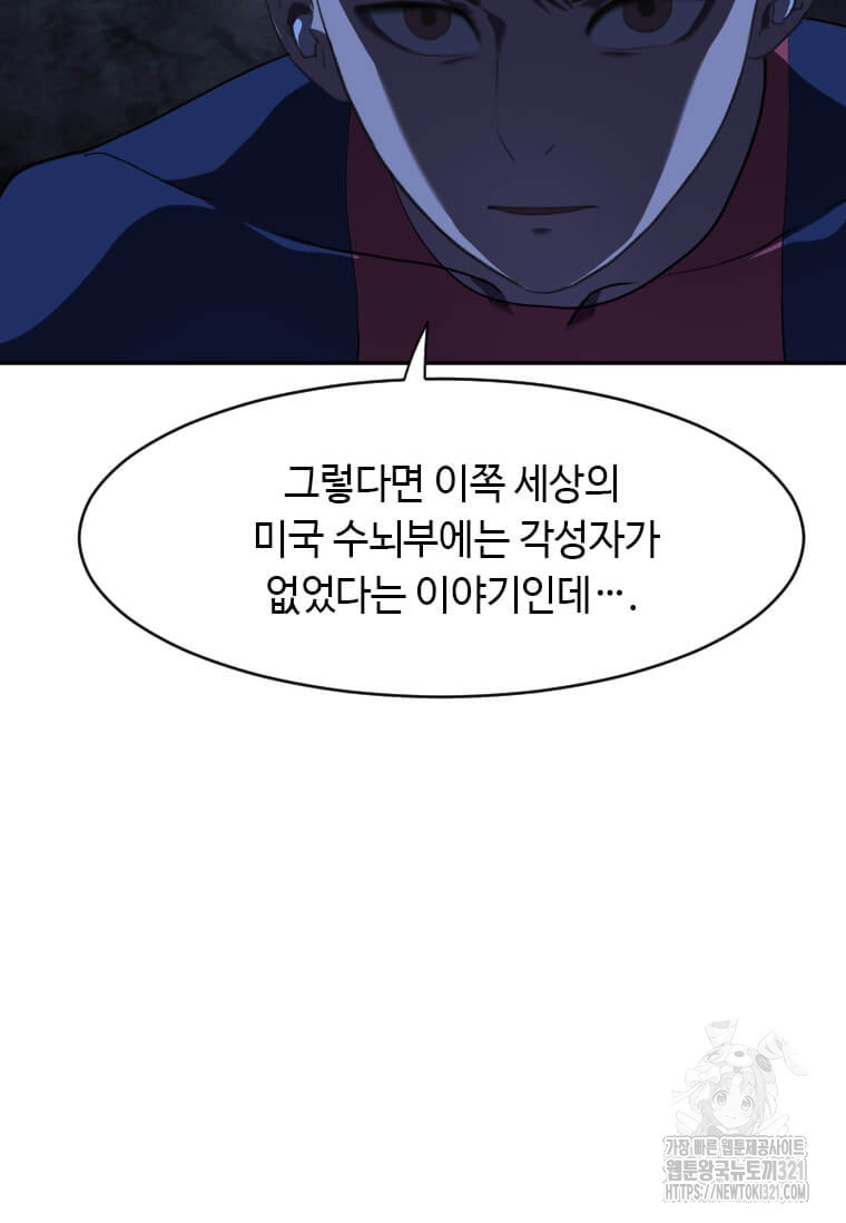 다른 세계에서 주워왔습니다 219화 54