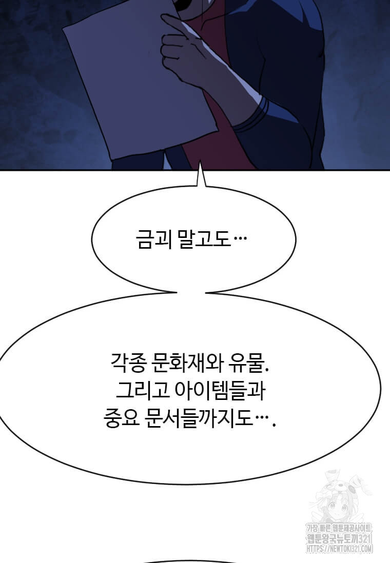 다른 세계에서 주워왔습니다 219화 58