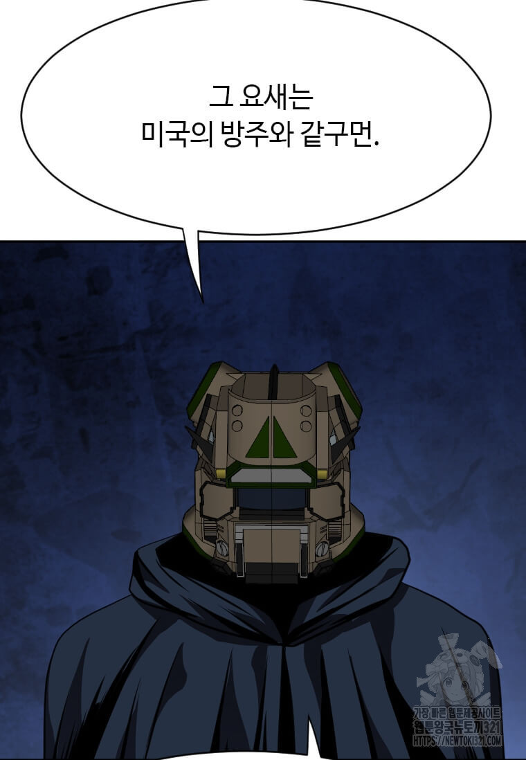 다른 세계에서 주워왔습니다 219화 59
