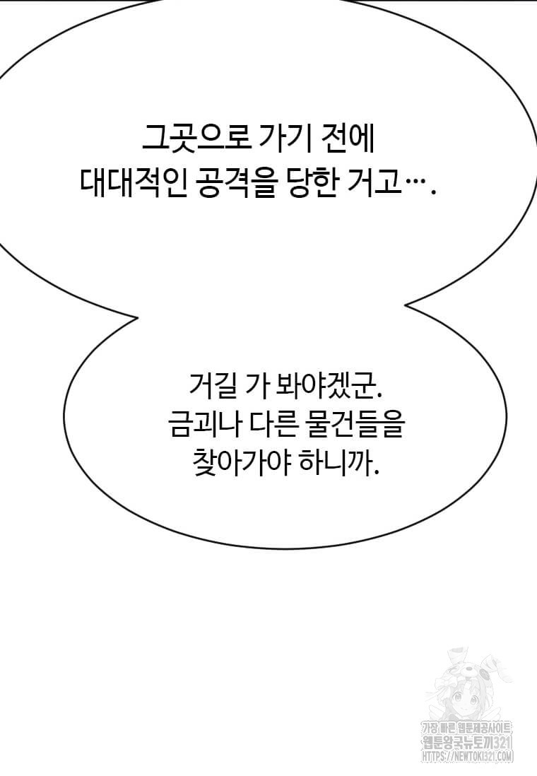 다른 세계에서 주워왔습니다 219화 60