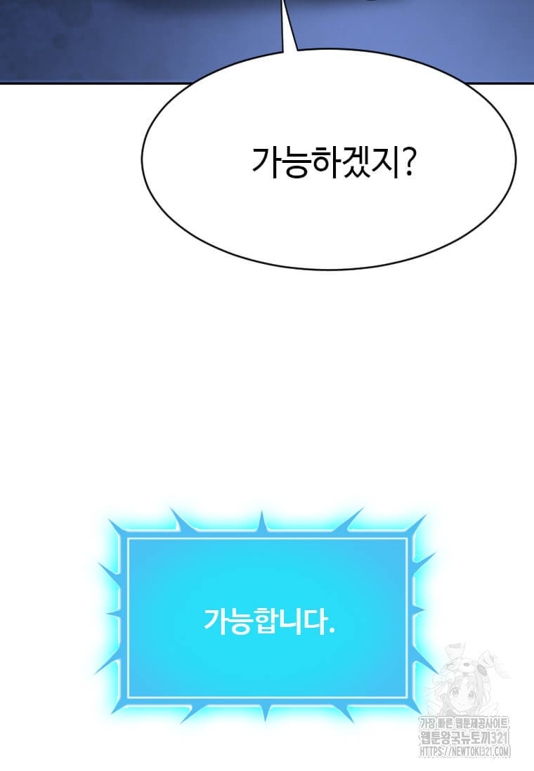 다른 세계에서 주워왔습니다 219화 69