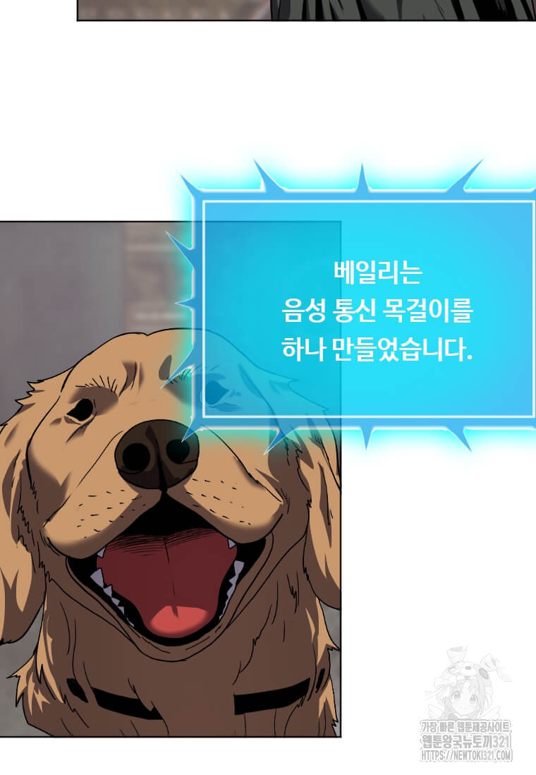 다른 세계에서 주워왔습니다 219화 91