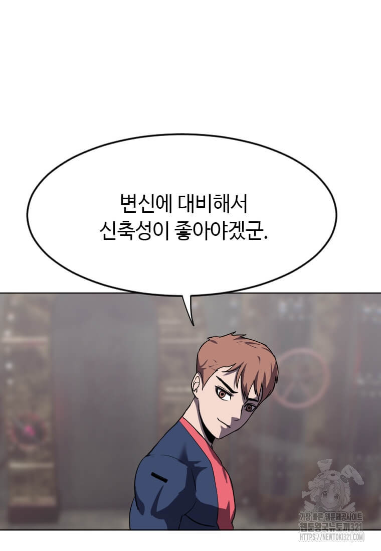 다른 세계에서 주워왔습니다 219화 92
