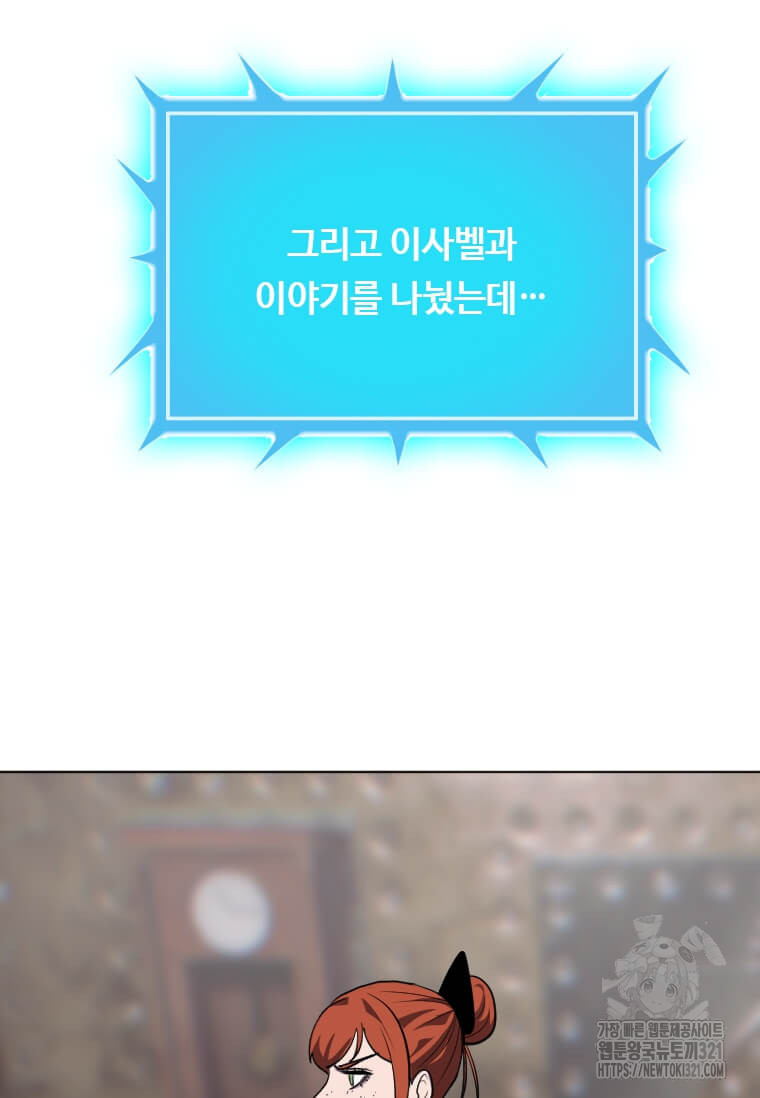 다른 세계에서 주워왔습니다 219화 93