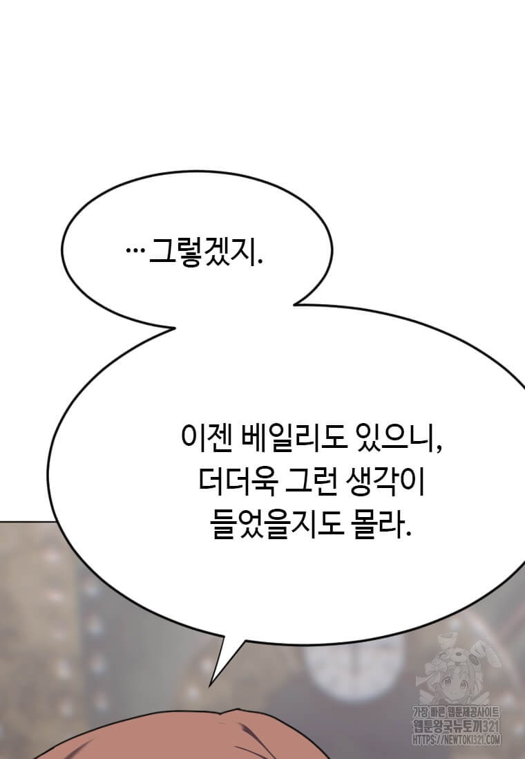 다른 세계에서 주워왔습니다 219화 97