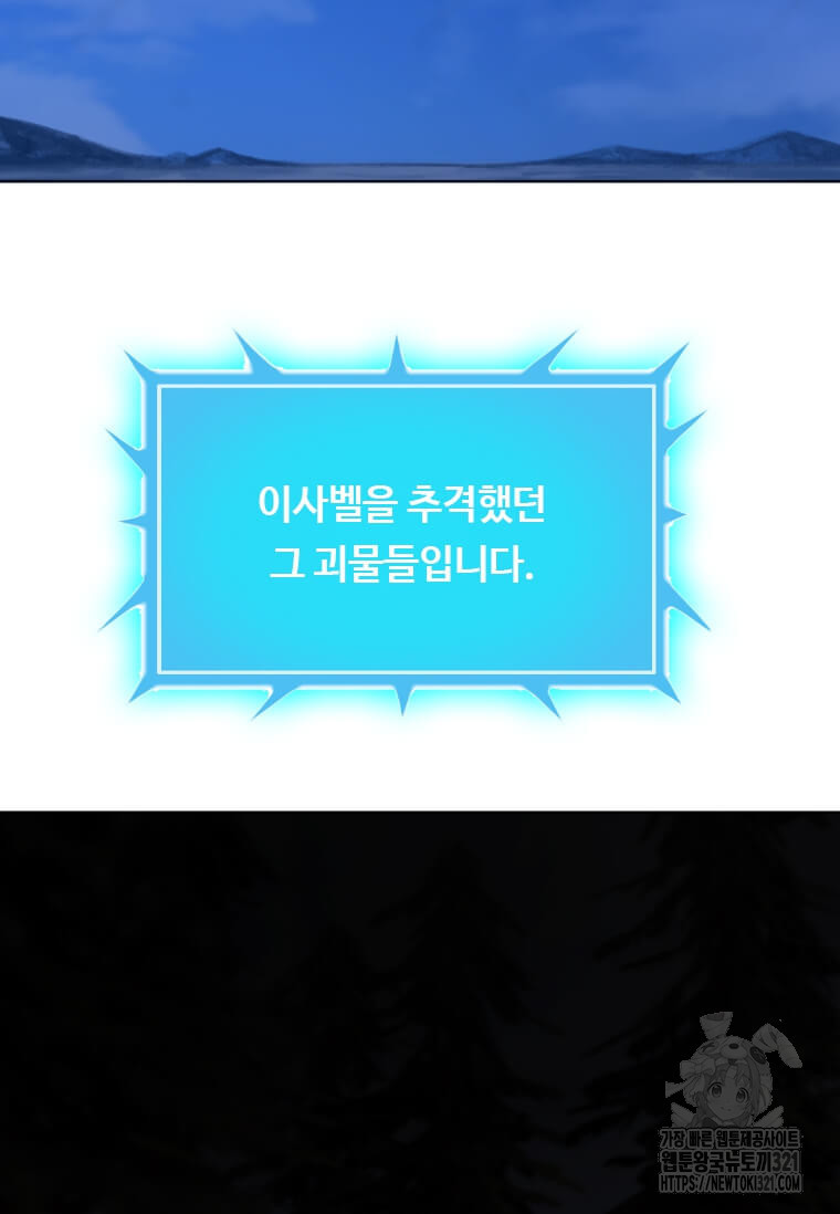 다른 세계에서 주워왔습니다 219화 101