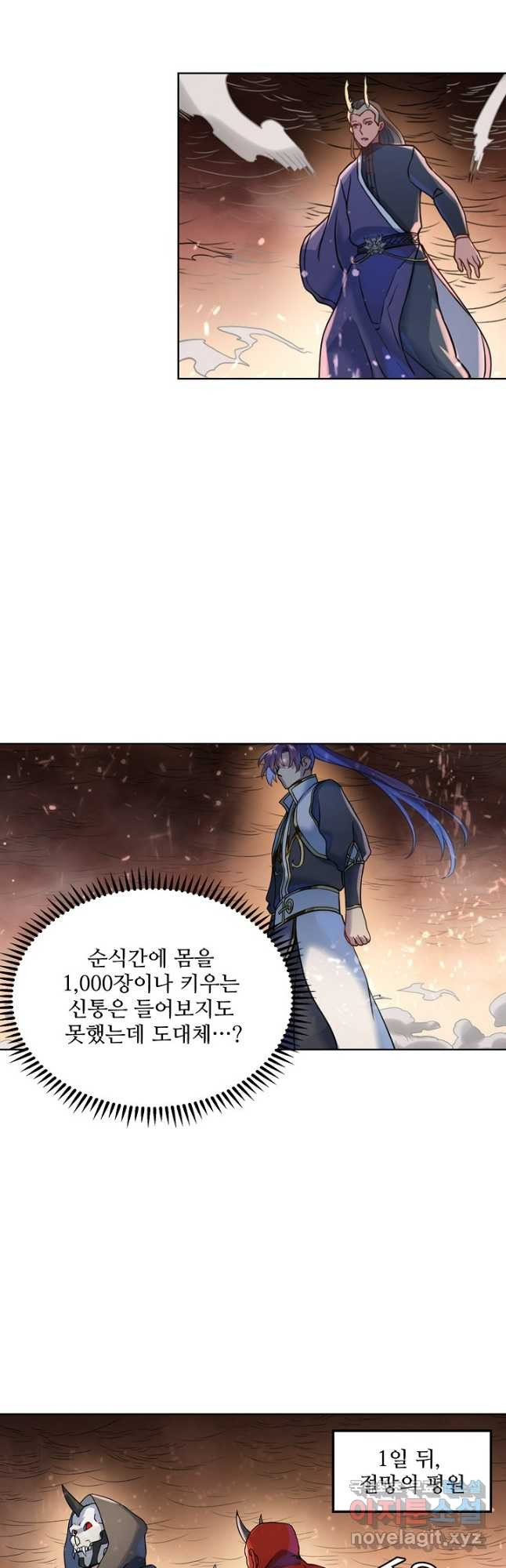 백련성신 1087화 5