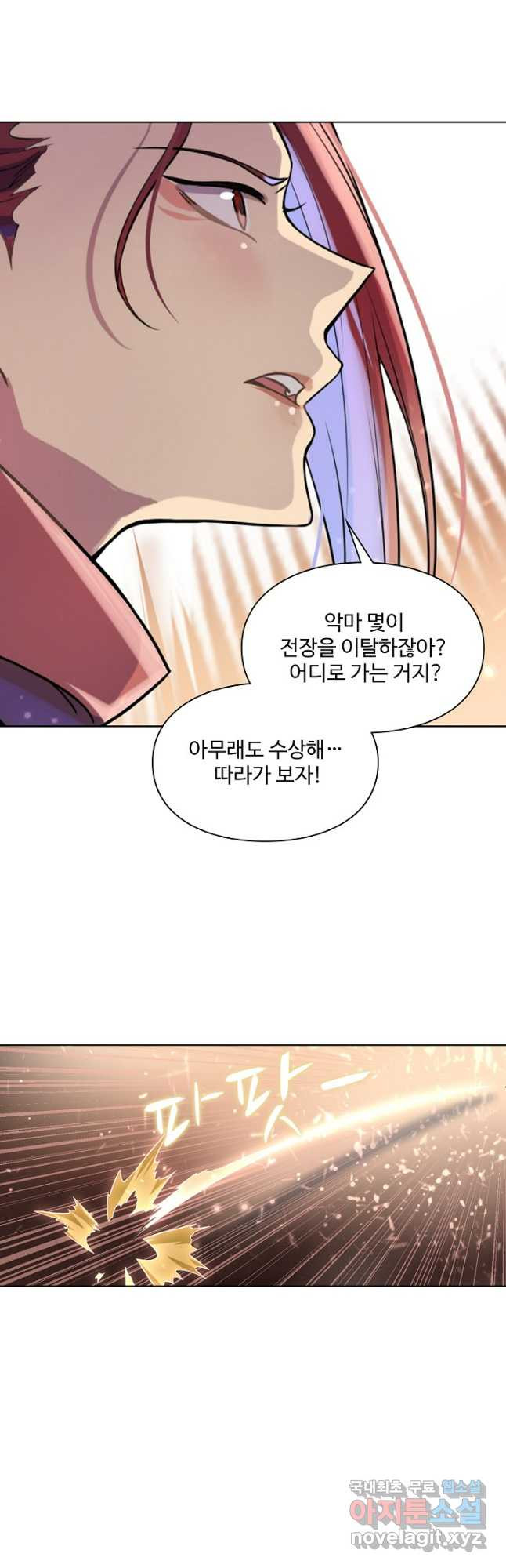 백련성신 1087화 26