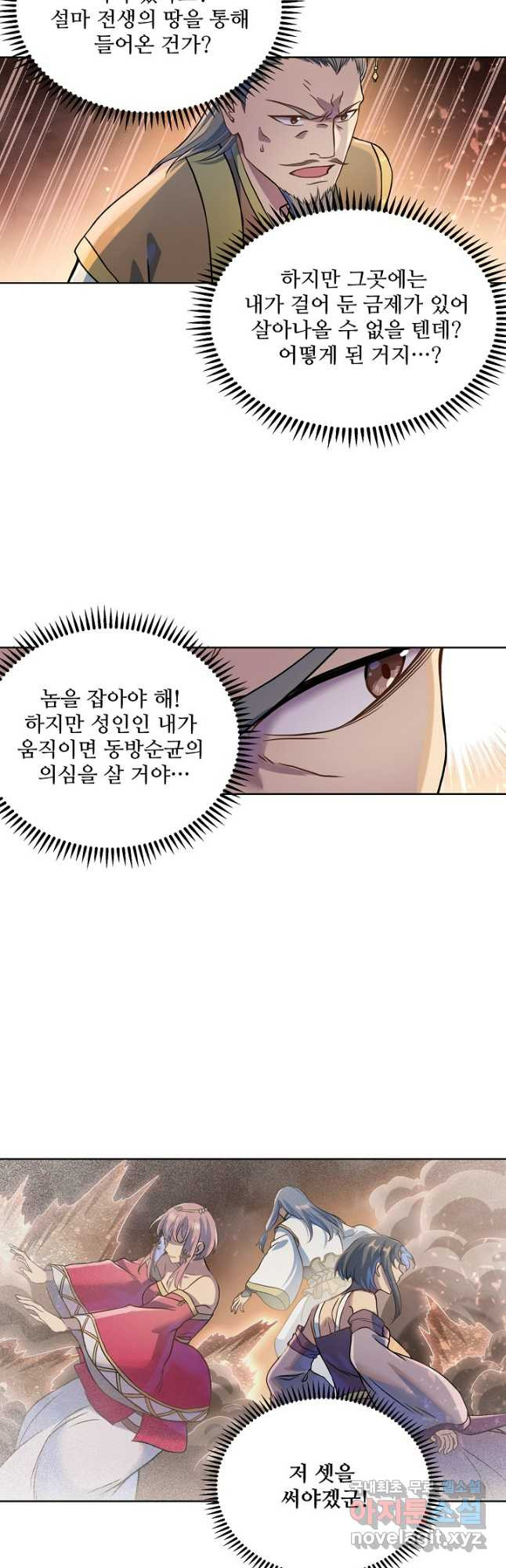 백련성신 1087화 33