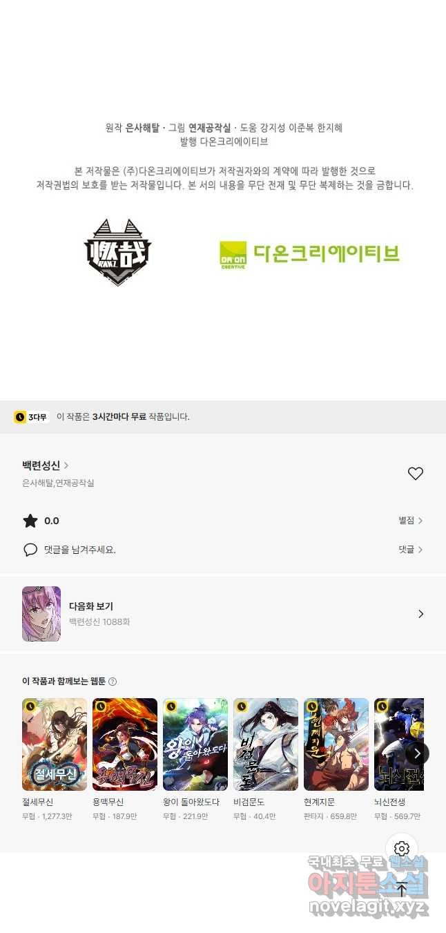백련성신 1087화 38