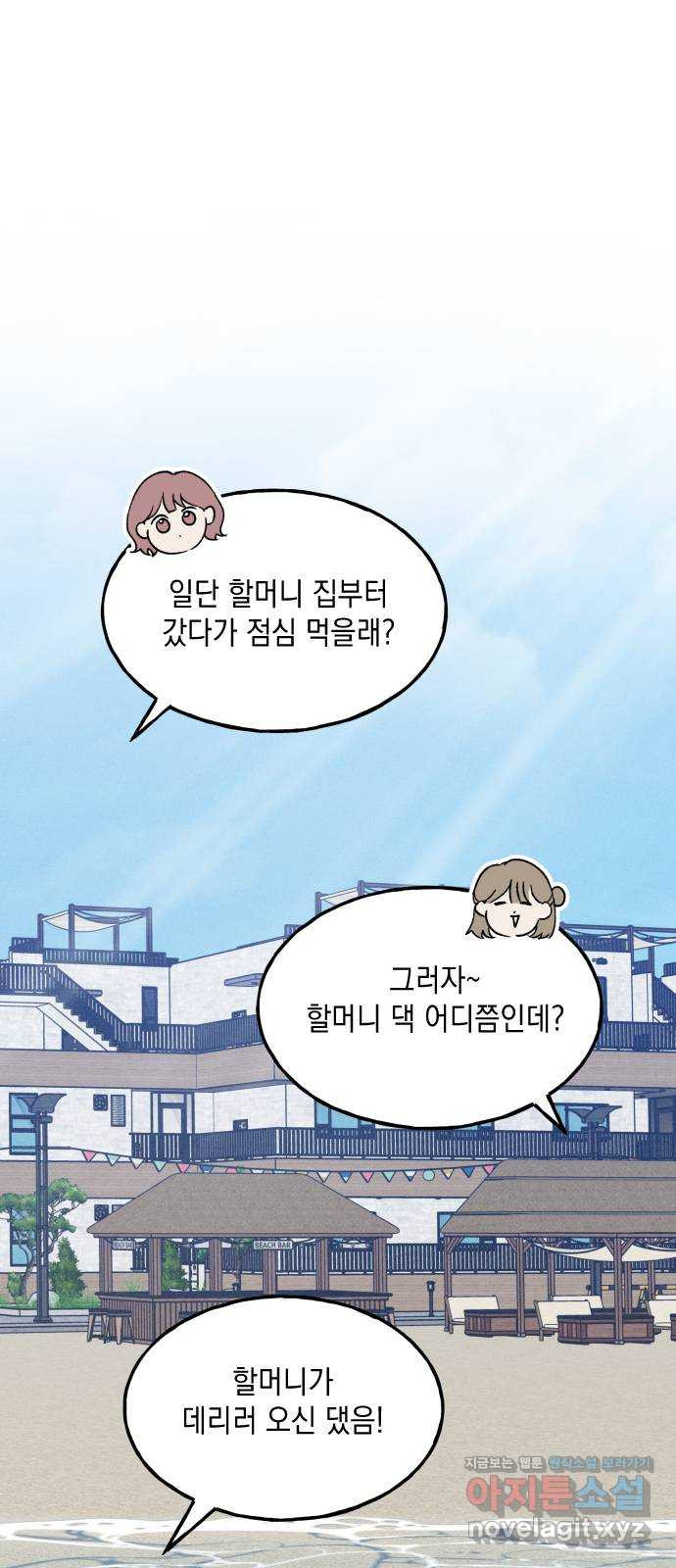 남사친의 법칙 38화 특별편(5) 1